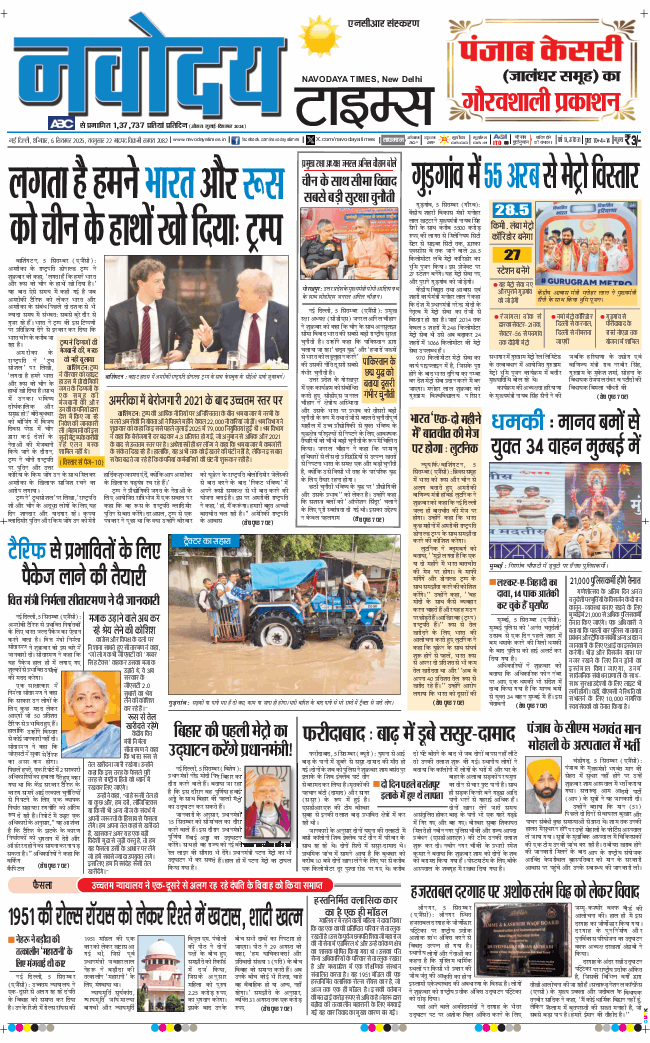 THE NAVODAYATIMES NCR MAIN 2025-09-06