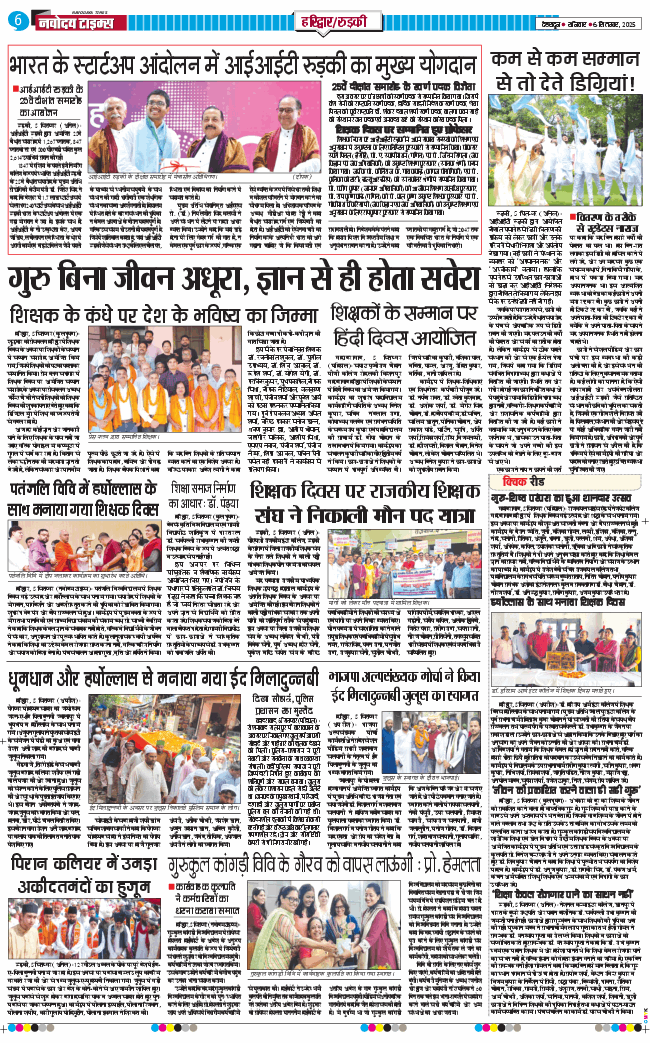 THE NAVODAYA TIMES MAIN UTTARAKHAND AND DEHRADUN 2025-09-06