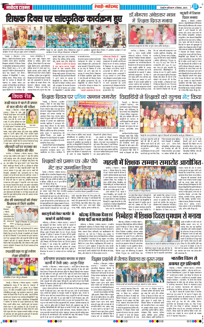 REWARI MAHENDERGARH TIMES 2025-09-06