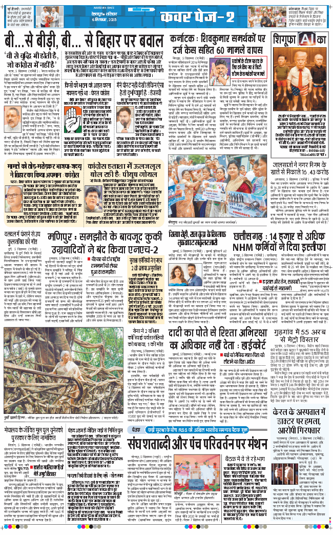 THE NAVODAYA TIMES MAIN UTTARAKHAND AND DEHRADUN 2025-09-06