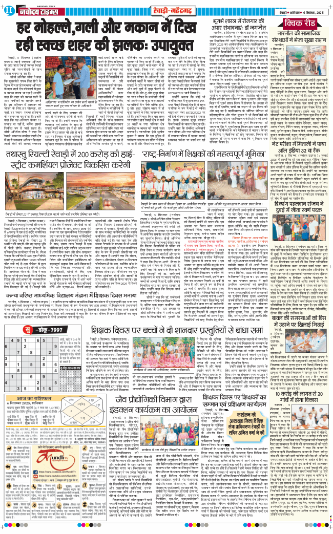REWARI MAHENDERGARH TIMES 2025-09-06