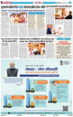 THE NAVODAYA TIMES MAIN UP 2025-09-06