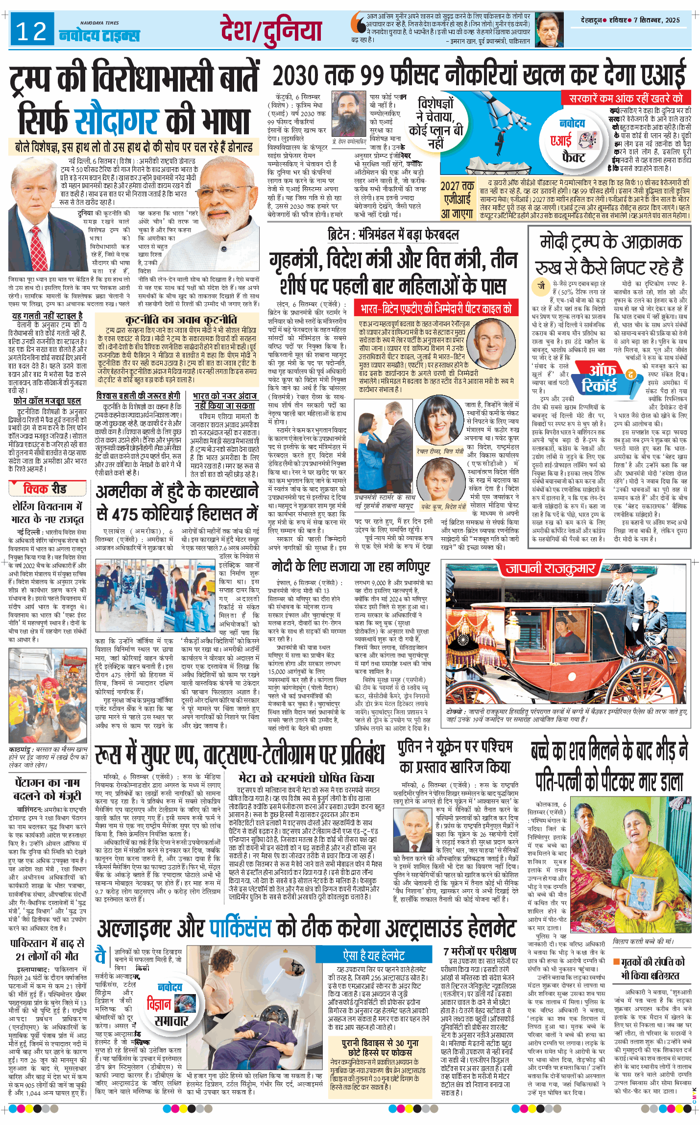 THE NAVODAYA TIMES MAIN UTTARAKHAND AND DEHRADUN 2025-09-07