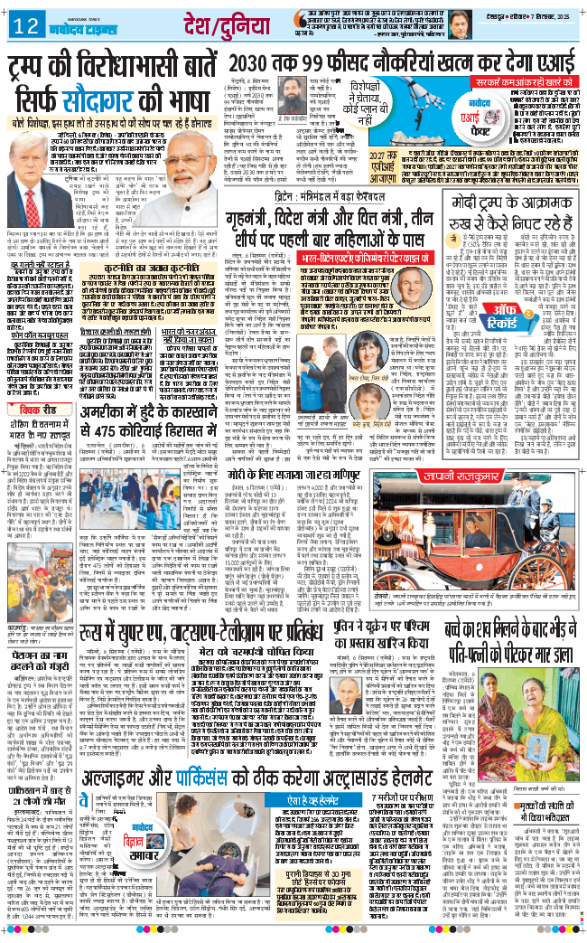 THE NAVODAYA TIMES MAIN UTTARAKHAND AND DEHRADUN 2025-09-07