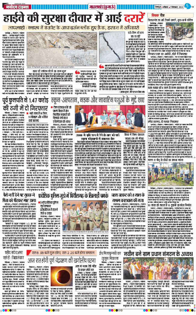 THE NAVODAYA TIMES MAIN UTTARAKHAND AND DEHRADUN 2025-09-07