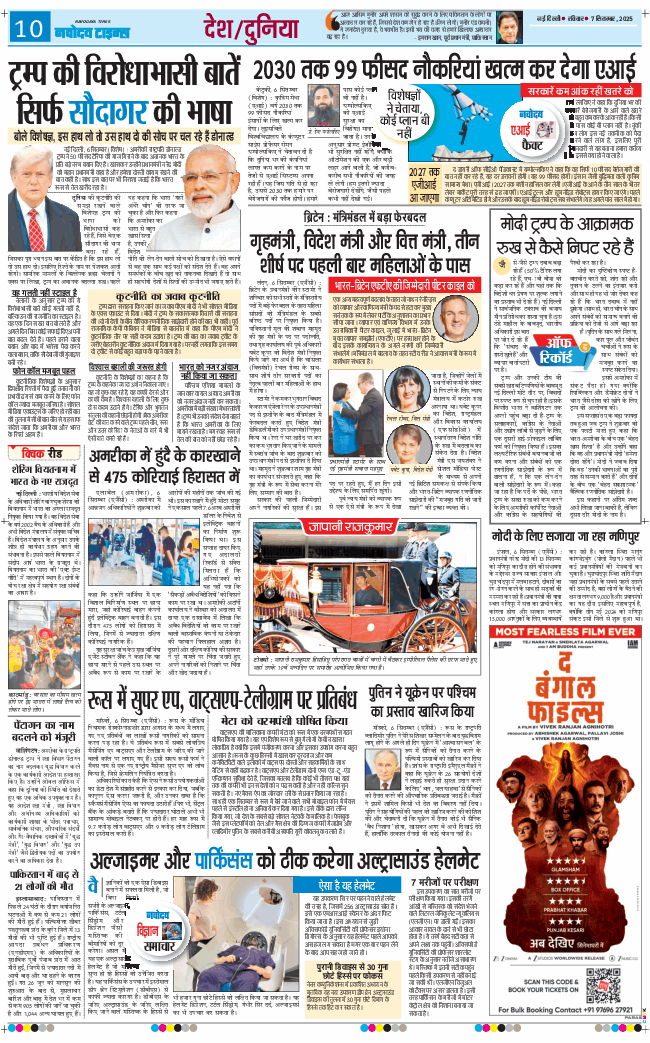 THE NAVODAYATIMES NCR MAIN 2025-09-07