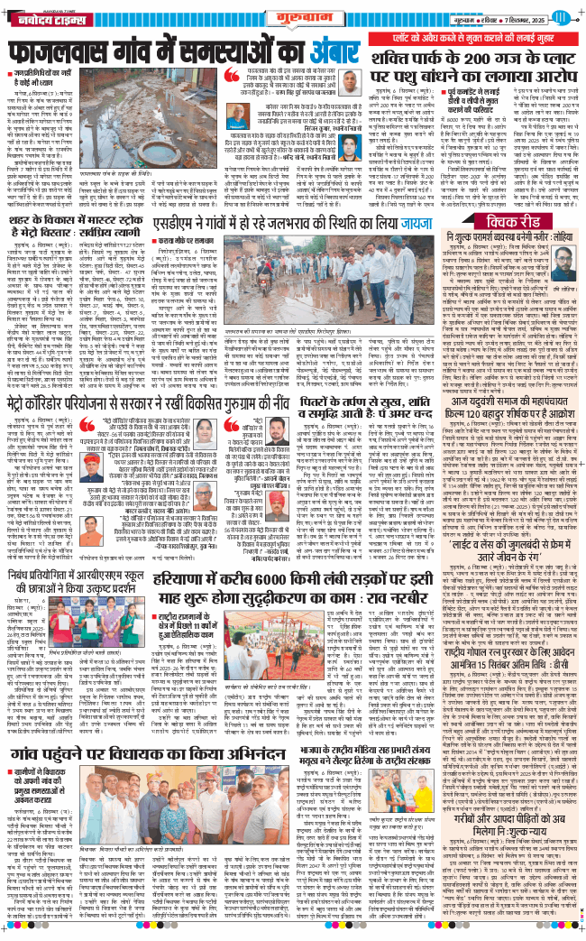 Gurgaon 2025-09-07