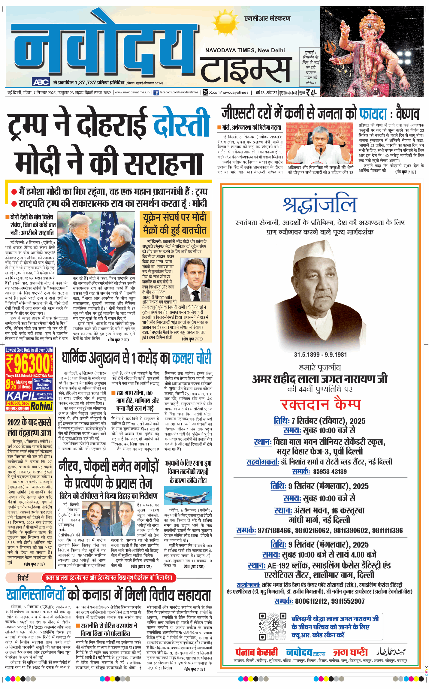 THE NAVODAYA TIMES MAIN UP 2025-09-07