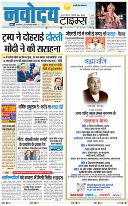 THE NAVODAYA TIMES MAIN UP 2025-09-07