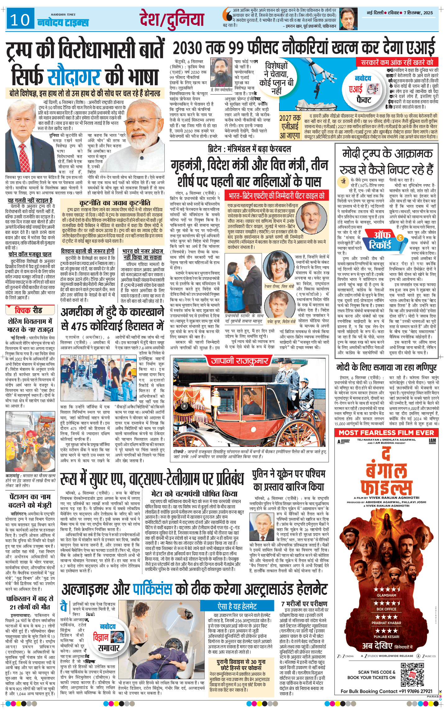 THE NAVODAYA TIMES MAIN UP 2025-09-07