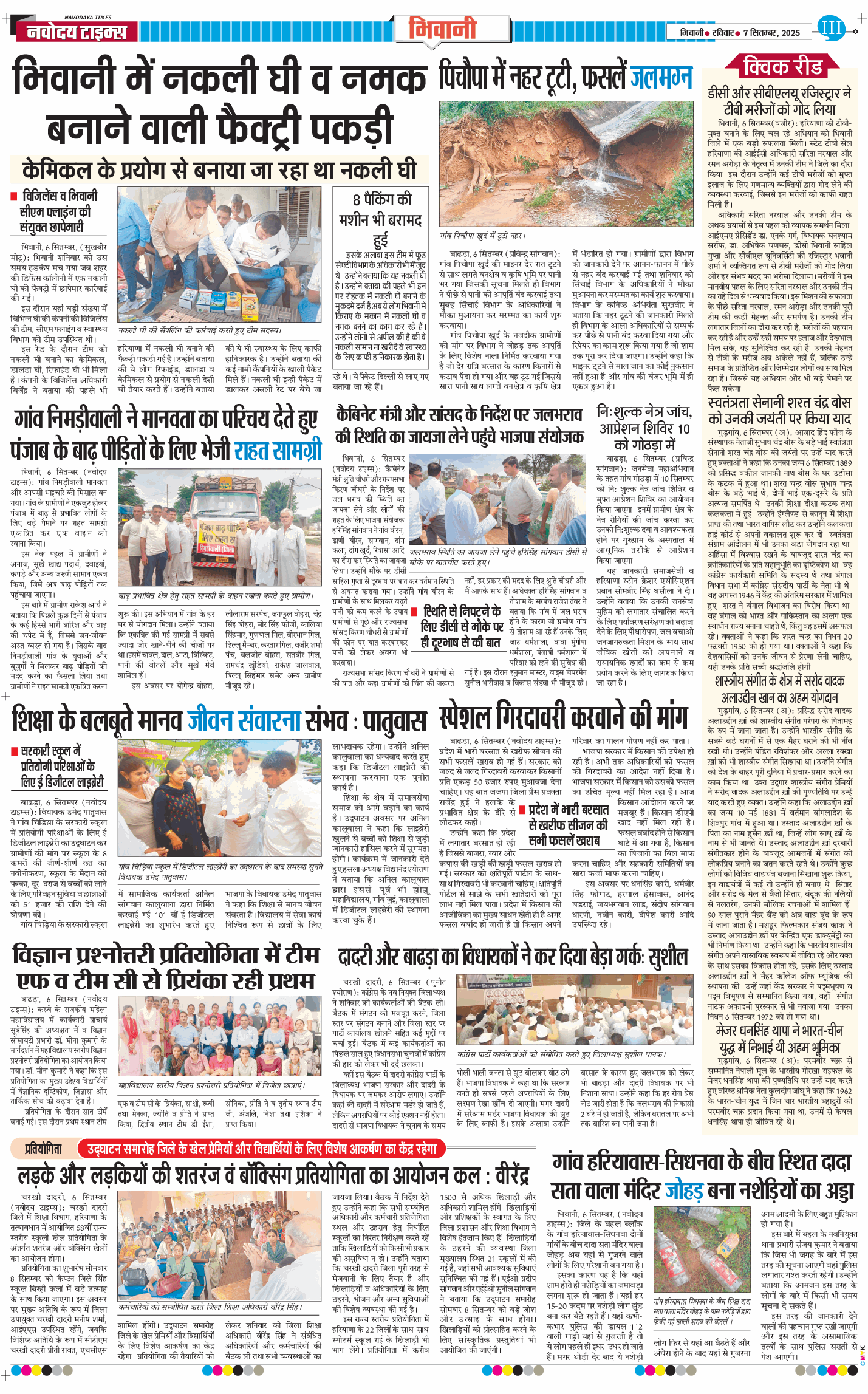 BHIWANI TIMES 2025-09-07