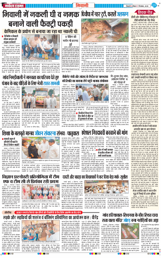 BHIWANI TIMES 2025-09-07