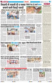 BHIWANI TIMES 2025-09-07