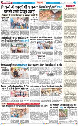 BHIWANI TIMES 2025-09-07