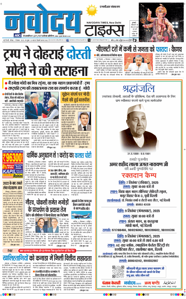THE NAVODAYATIMES NCR MAIN 2025-09-07