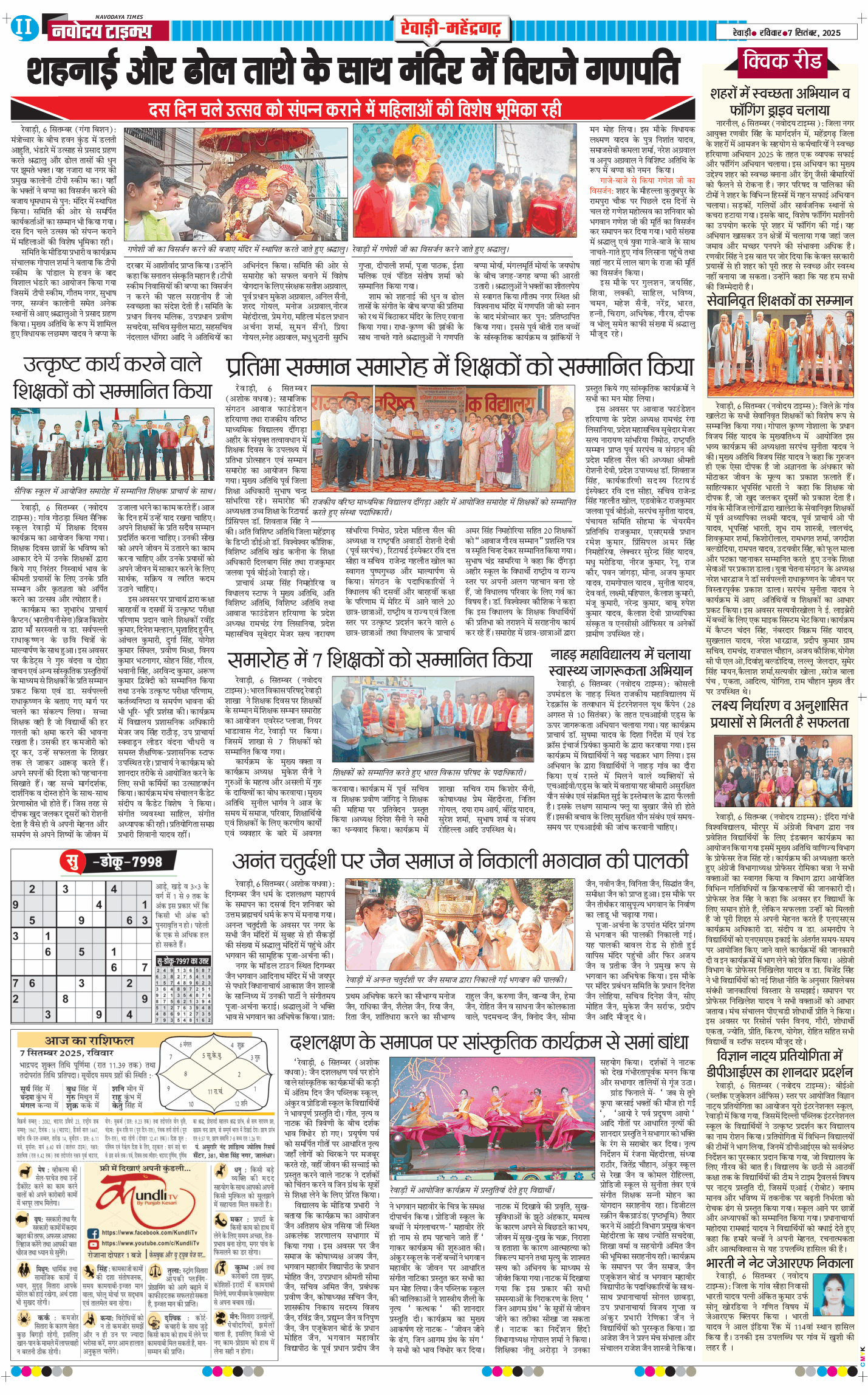 REWARI MAHENDERGARH TIMES 2025-09-07