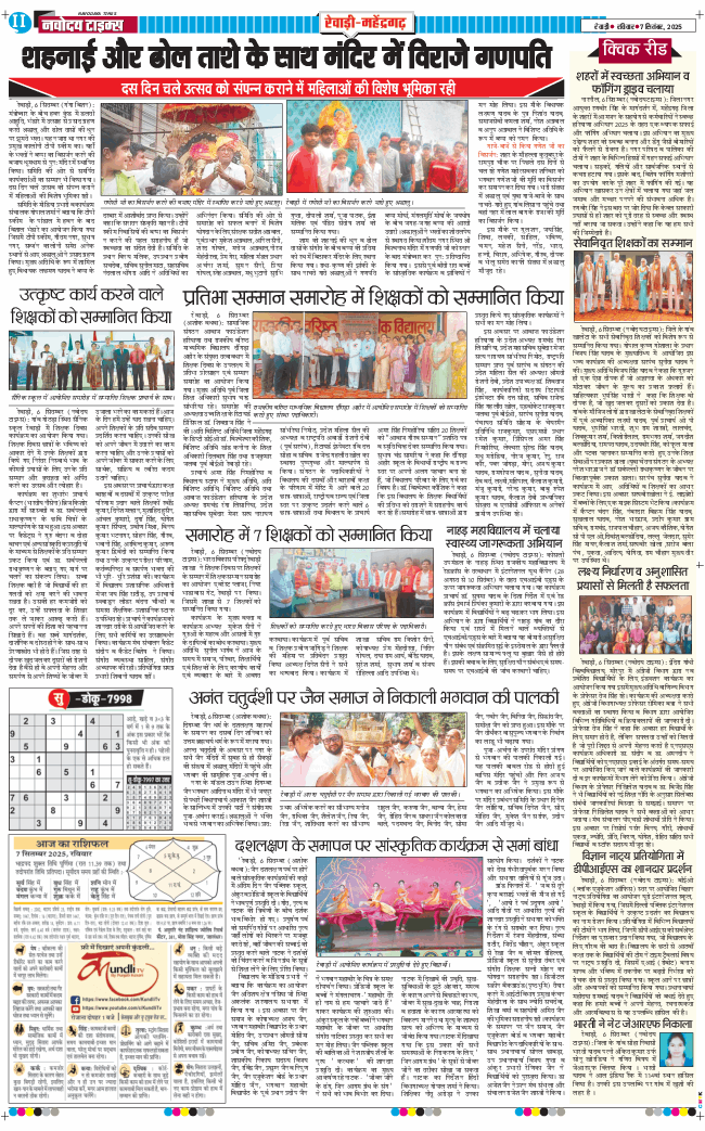 REWARI MAHENDERGARH TIMES 2025-09-07