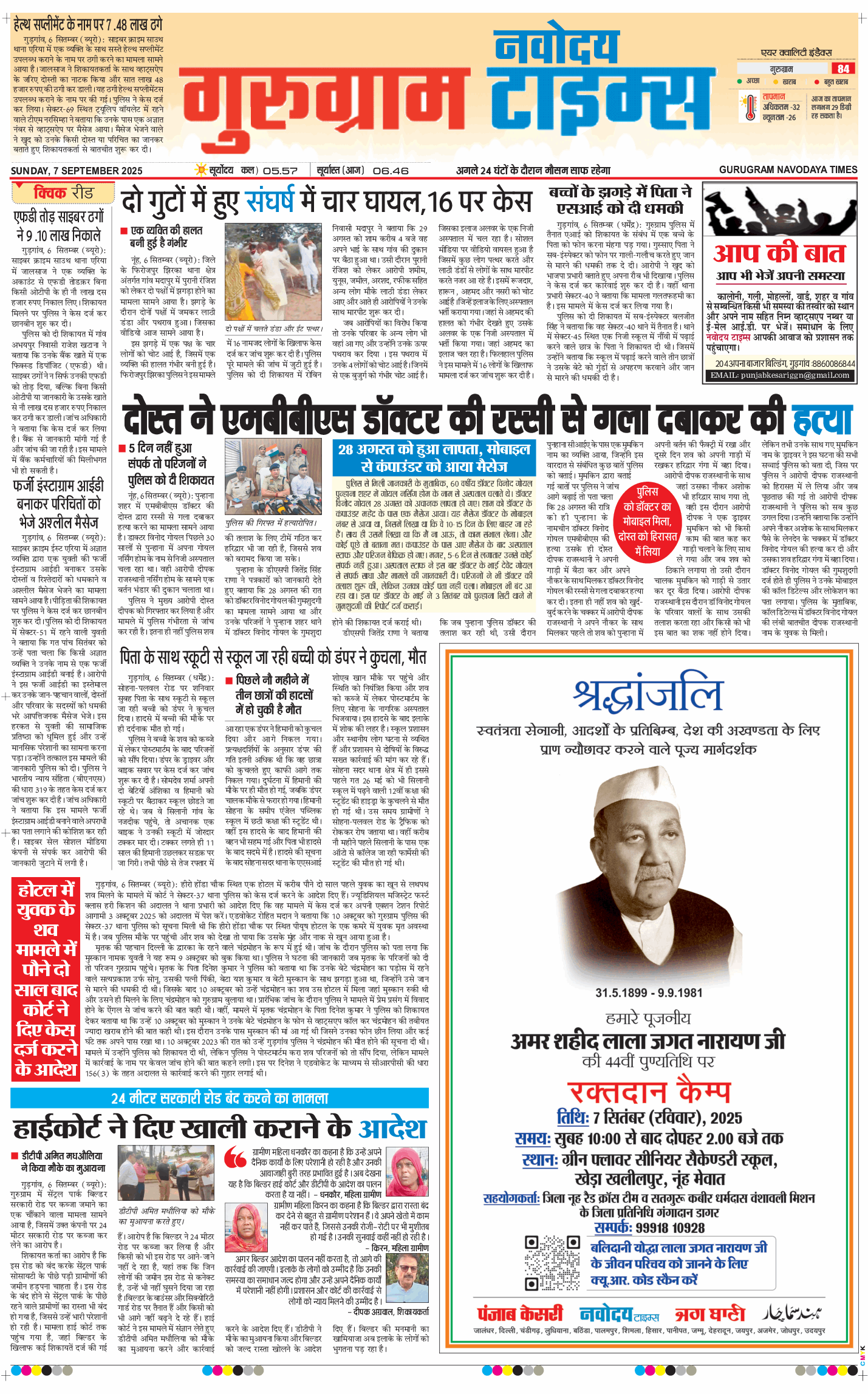 Gurgaon 2025-09-07