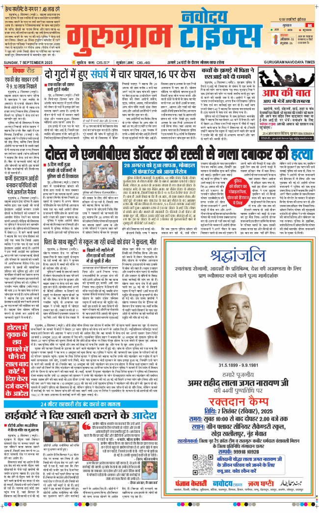 Gurgaon 2025-09-07