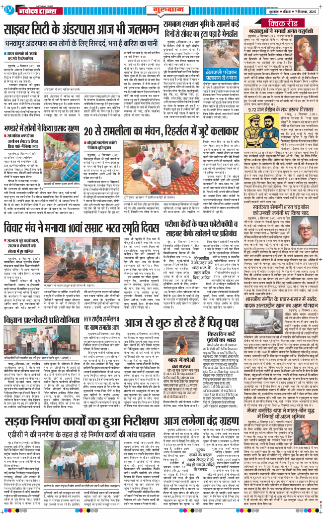 Gurgaon 2025-09-07