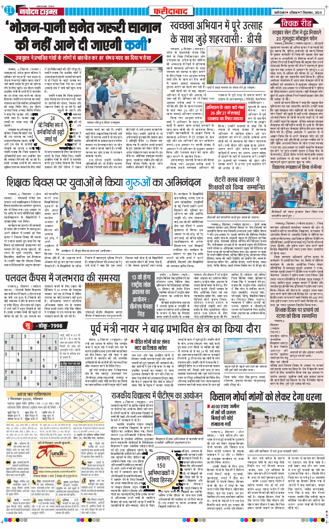 Faridabad 2025-09-07