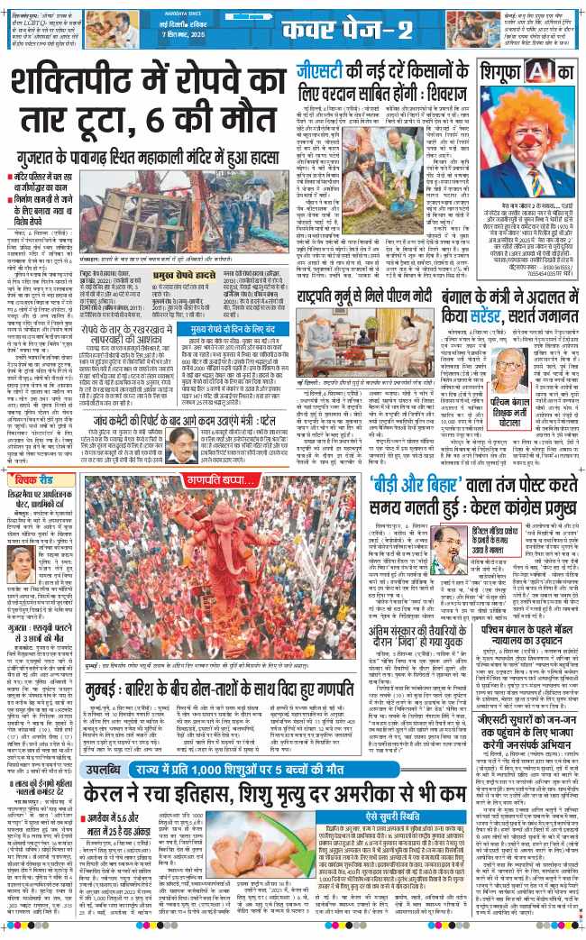 THE NAVODAYATIMES NCR MAIN 2025-09-07