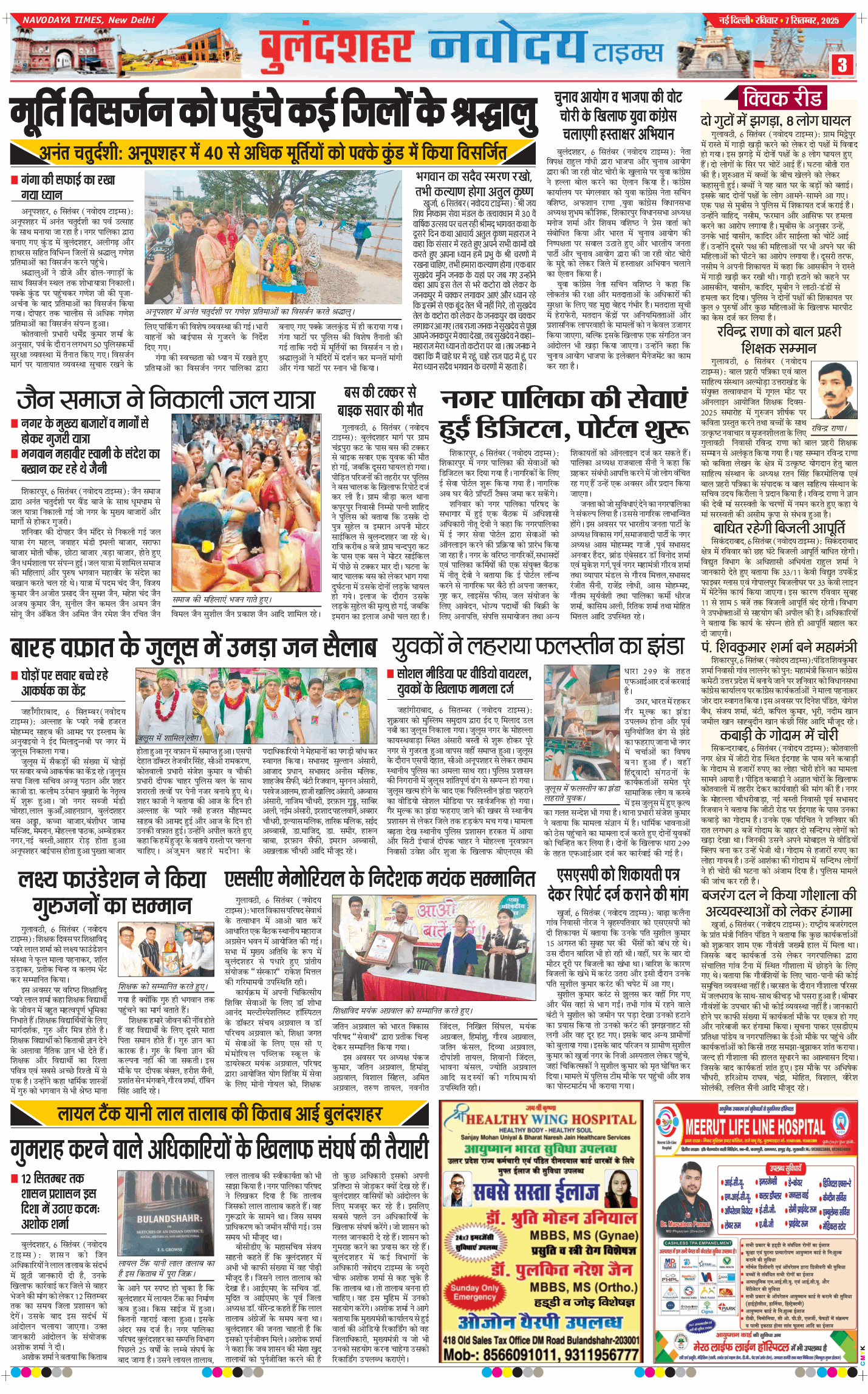 Noida 2025-09-07