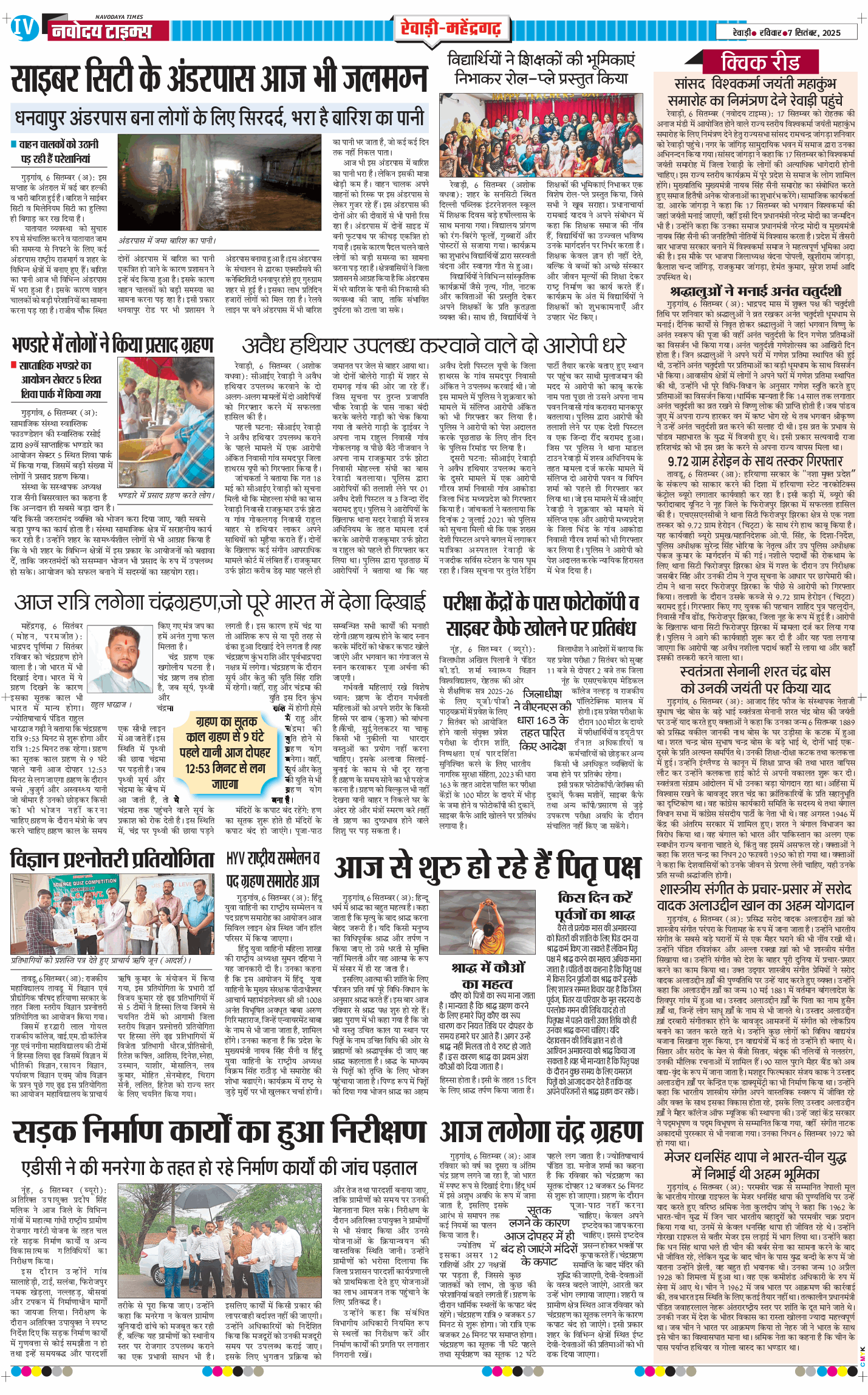 REWARI MAHENDERGARH TIMES 2025-09-07