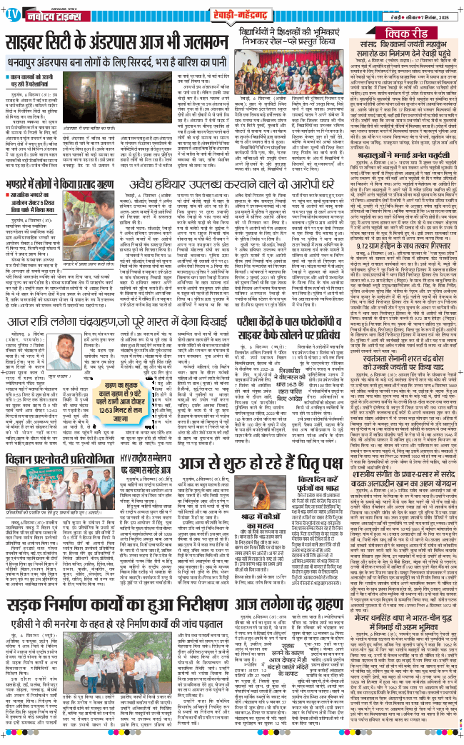 REWARI MAHENDERGARH TIMES 2025-09-07