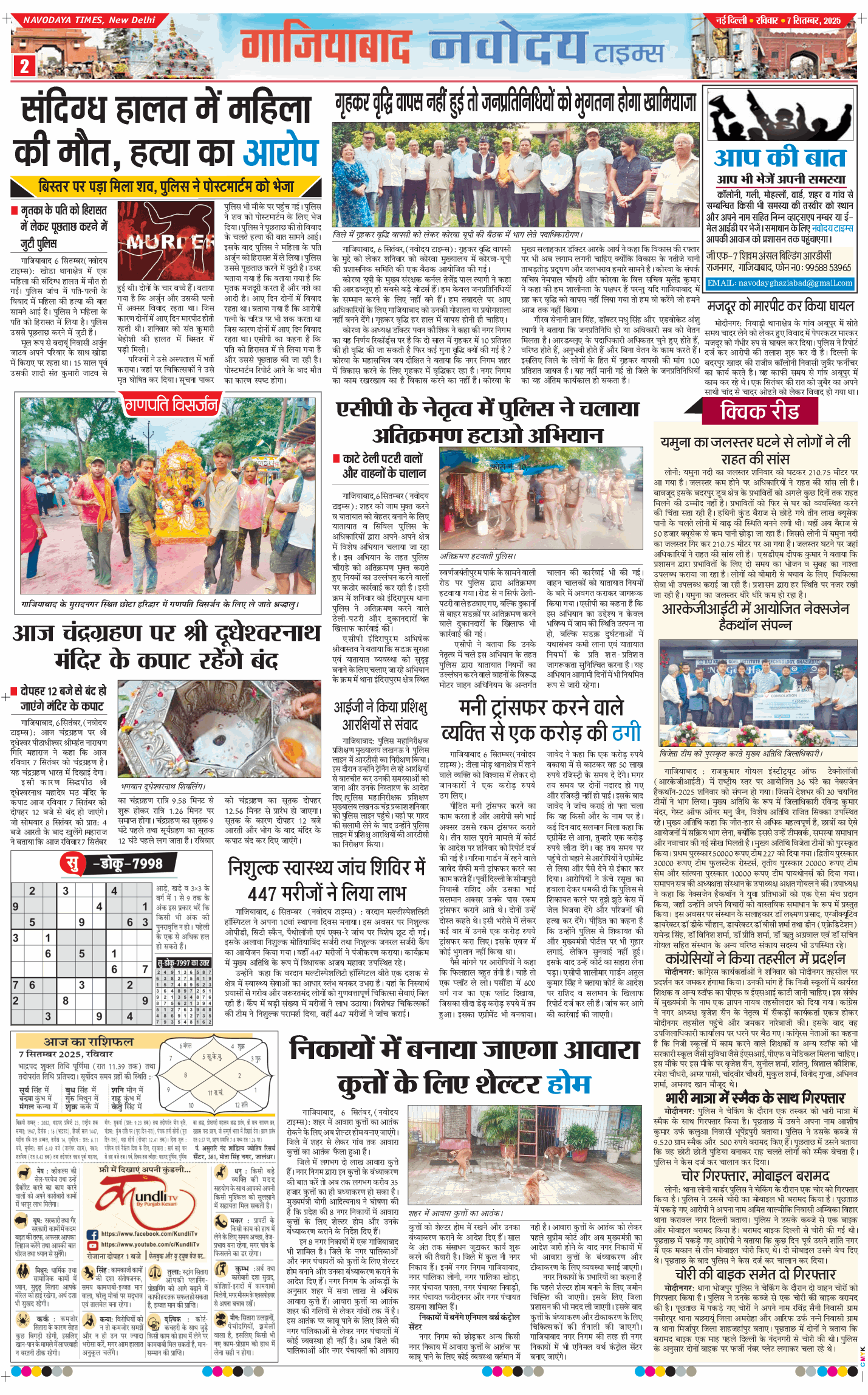 Noida 2025-09-07