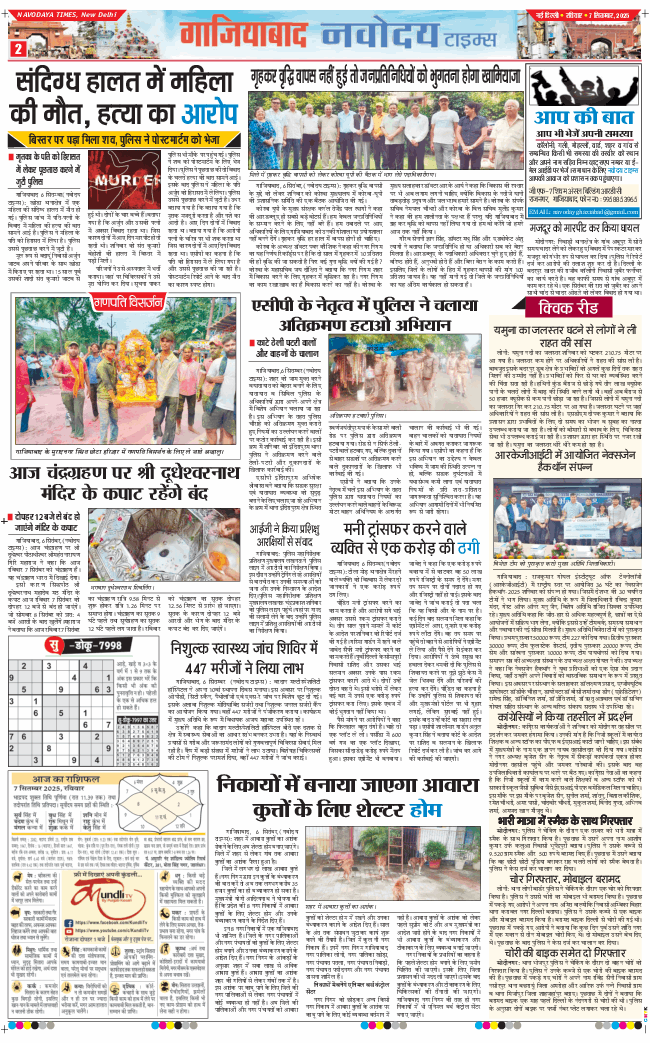 Noida 2025-09-07