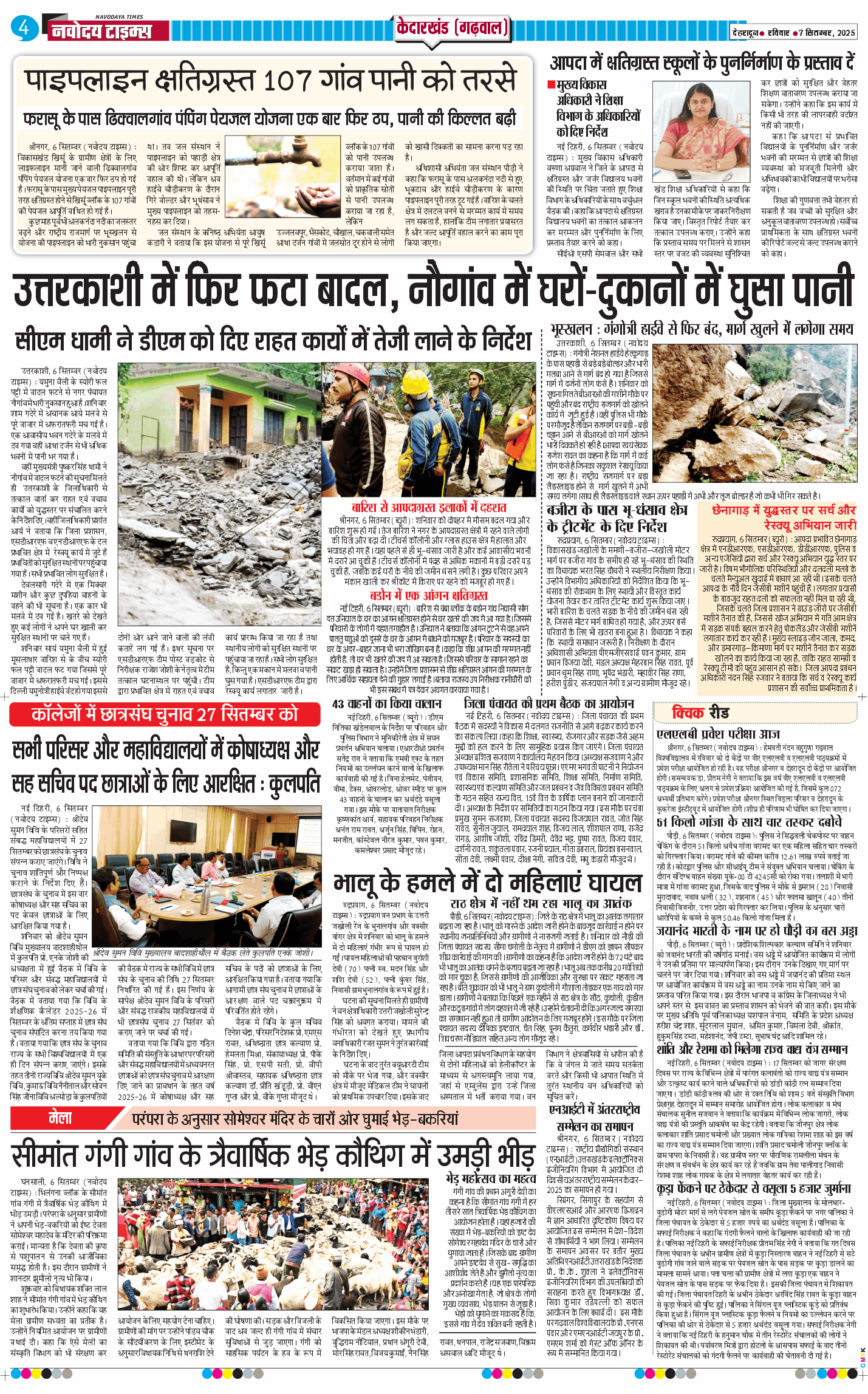 THE NAVODAYA TIMES MAIN UTTARAKHAND AND DEHRADUN 2025-09-07