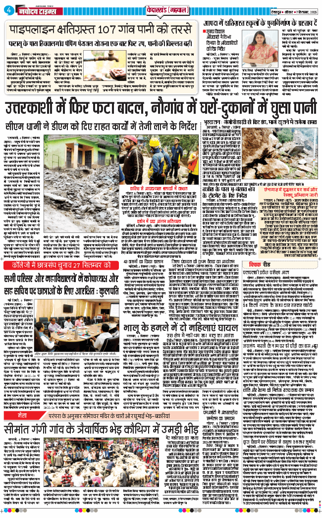 THE NAVODAYA TIMES MAIN UTTARAKHAND AND DEHRADUN 2025-09-07