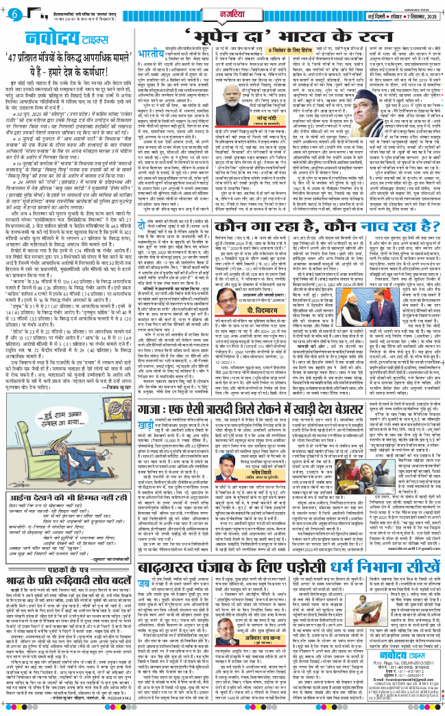 THE NAVODAYATIMES NCR MAIN 2025-09-07