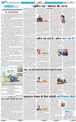 THE NAVODAYATIMES NCR MAIN 2025-09-07
