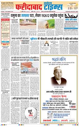 Faridabad 2025-09-07