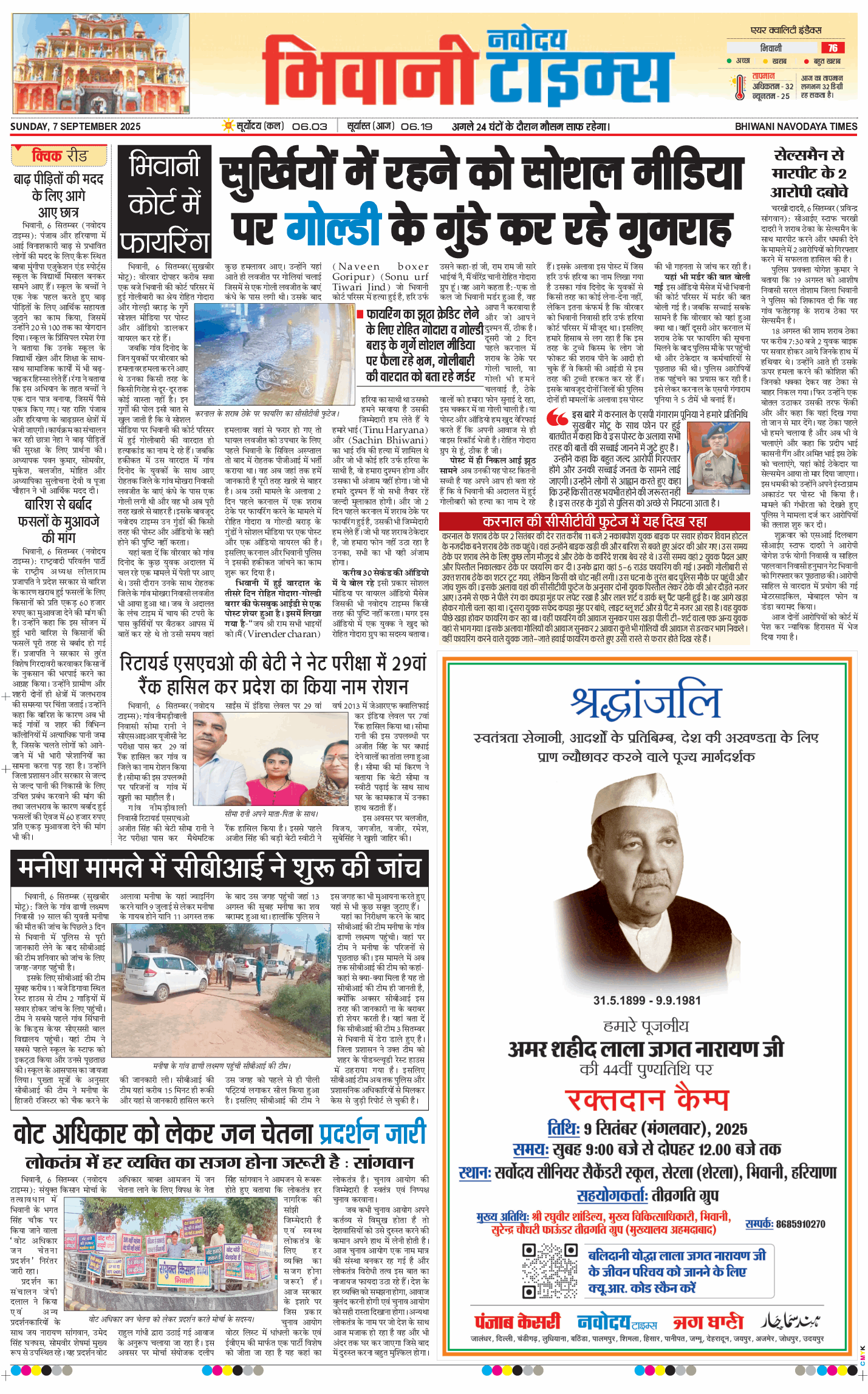 BHIWANI TIMES 2025-09-07