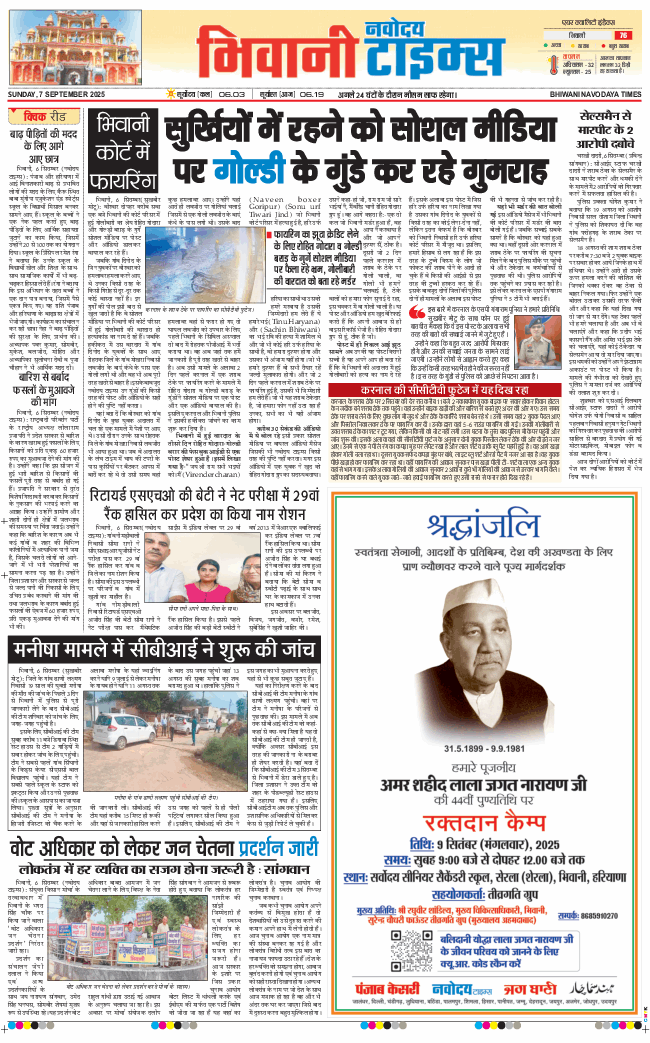 BHIWANI TIMES 2025-09-07