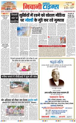 BHIWANI TIMES 2025-09-07