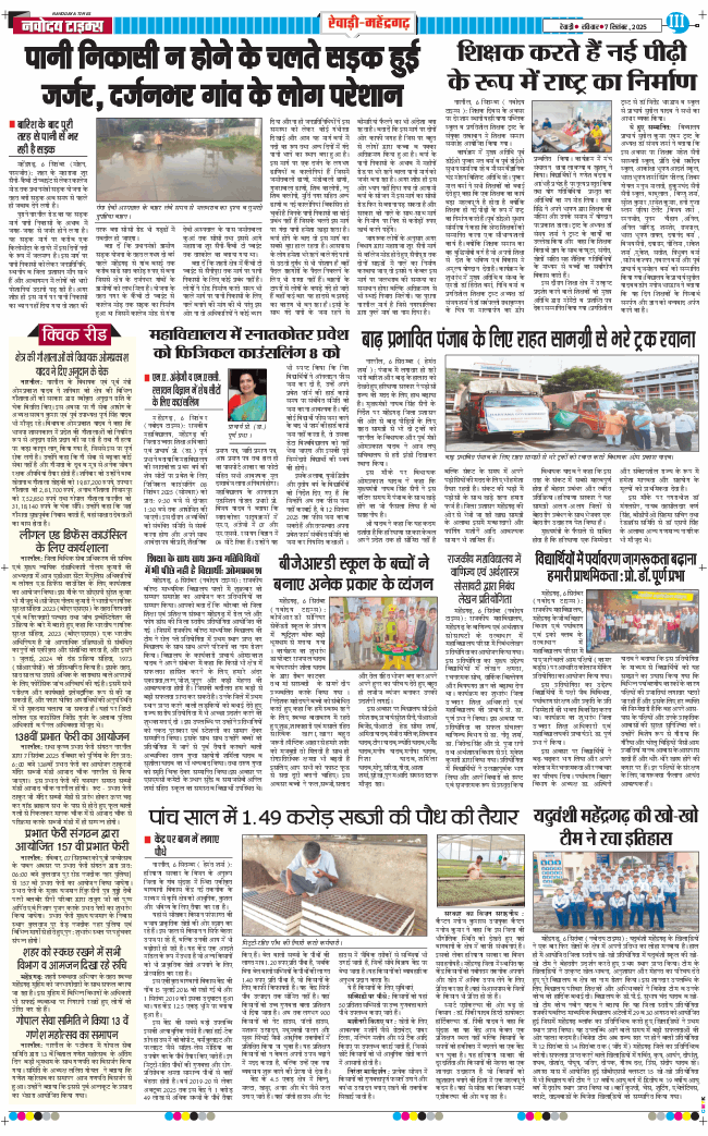 REWARI MAHENDERGARH TIMES 2025-09-07