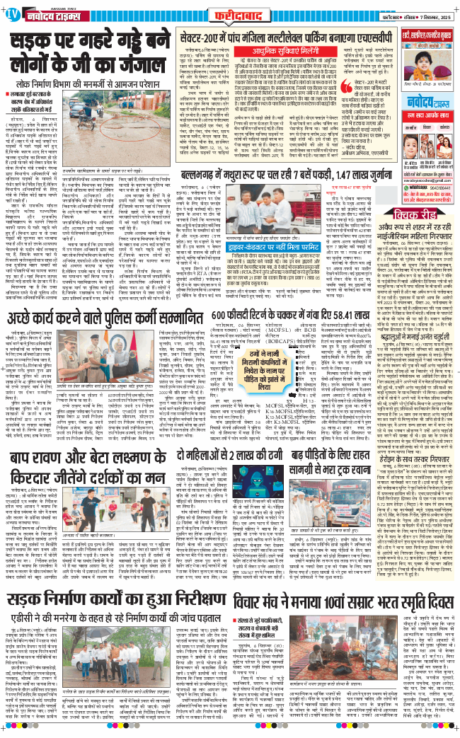 Faridabad 2025-09-07