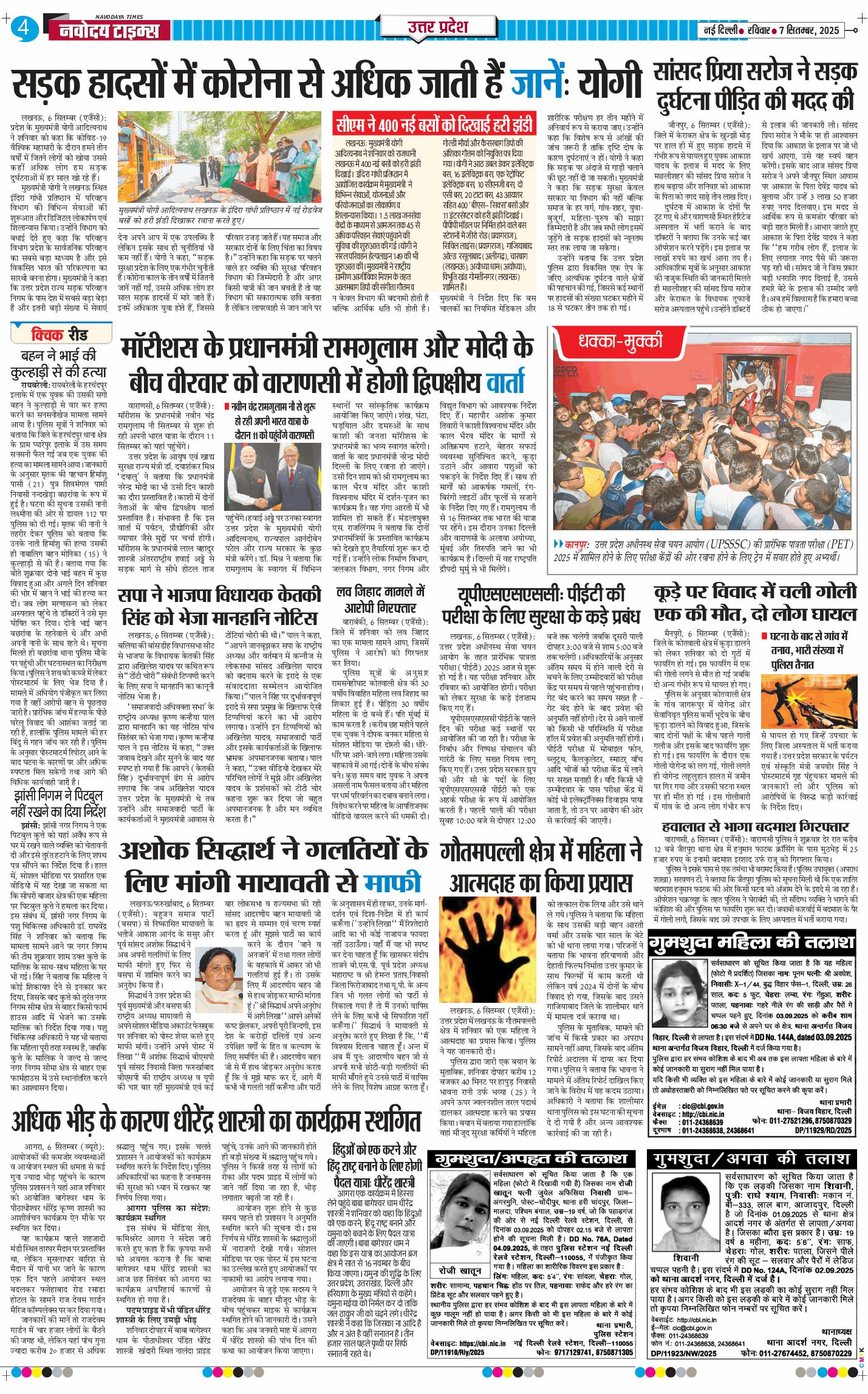 THE NAVODAYA TIMES MAIN UP 2025-09-07