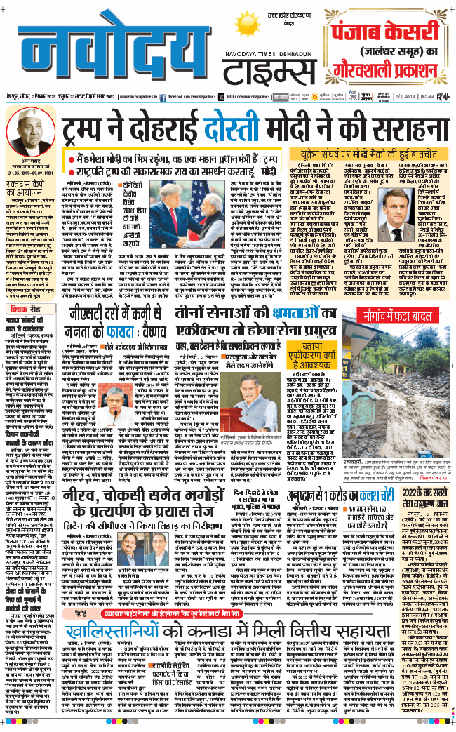 THE NAVODAYA TIMES MAIN UTTARAKHAND AND DEHRADUN 2025-09-07