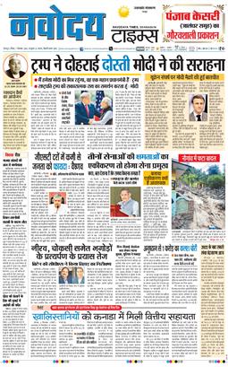 THE NAVODAYA TIMES MAIN UTTARAKHAND AND DEHRADUN 2025-09-07
