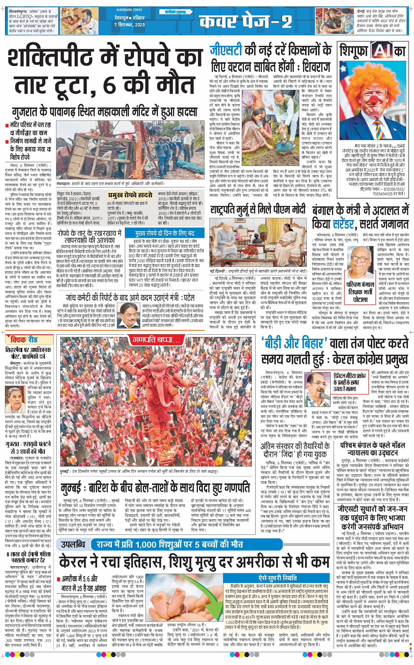 THE NAVODAYA TIMES MAIN UTTARAKHAND AND DEHRADUN 2025-09-07
