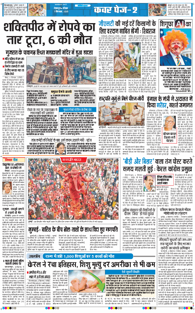 THE NAVODAYA TIMES MAIN UTTARAKHAND AND DEHRADUN 2025-09-07