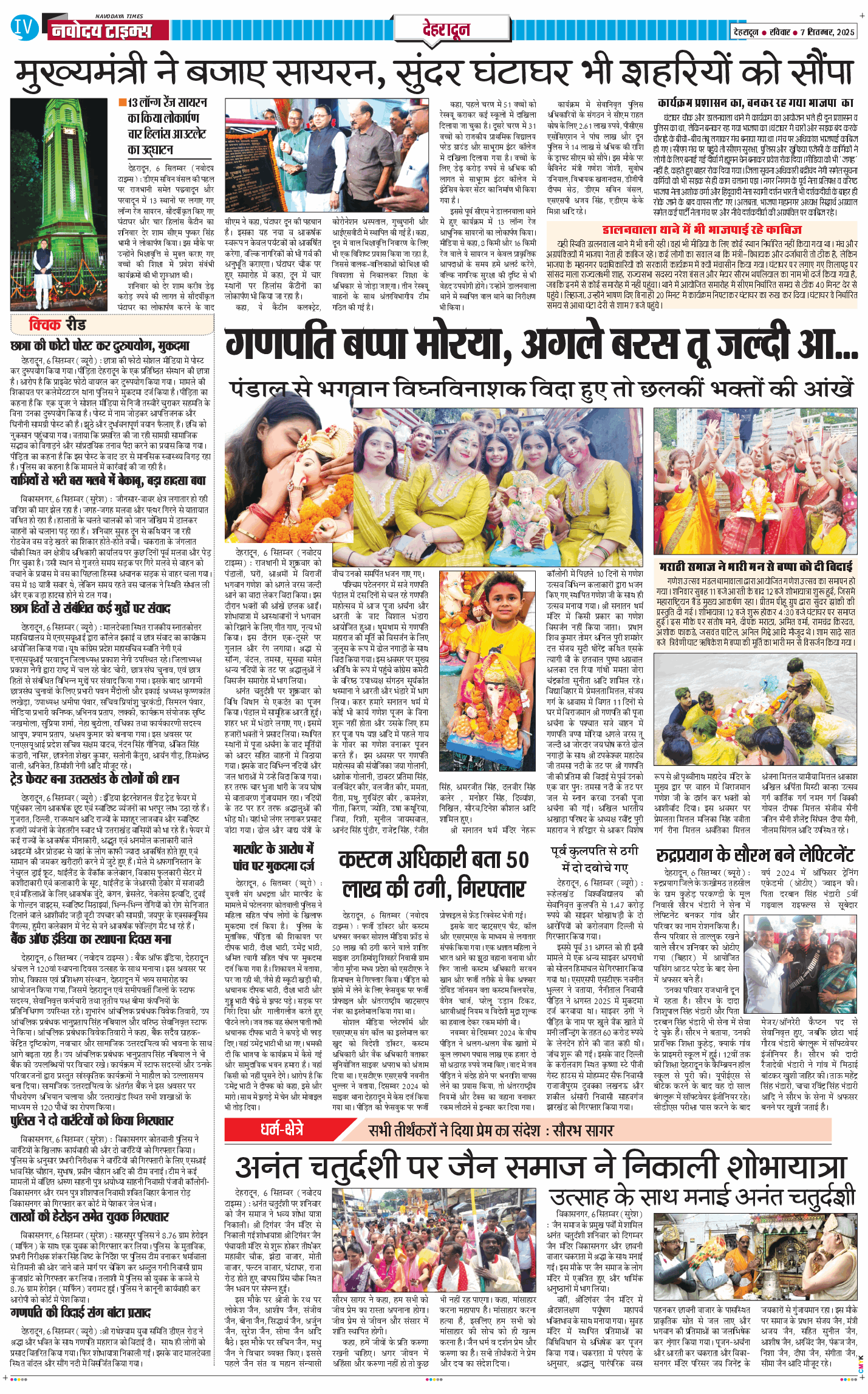 DEHRADUN TIMES 2025-09-07