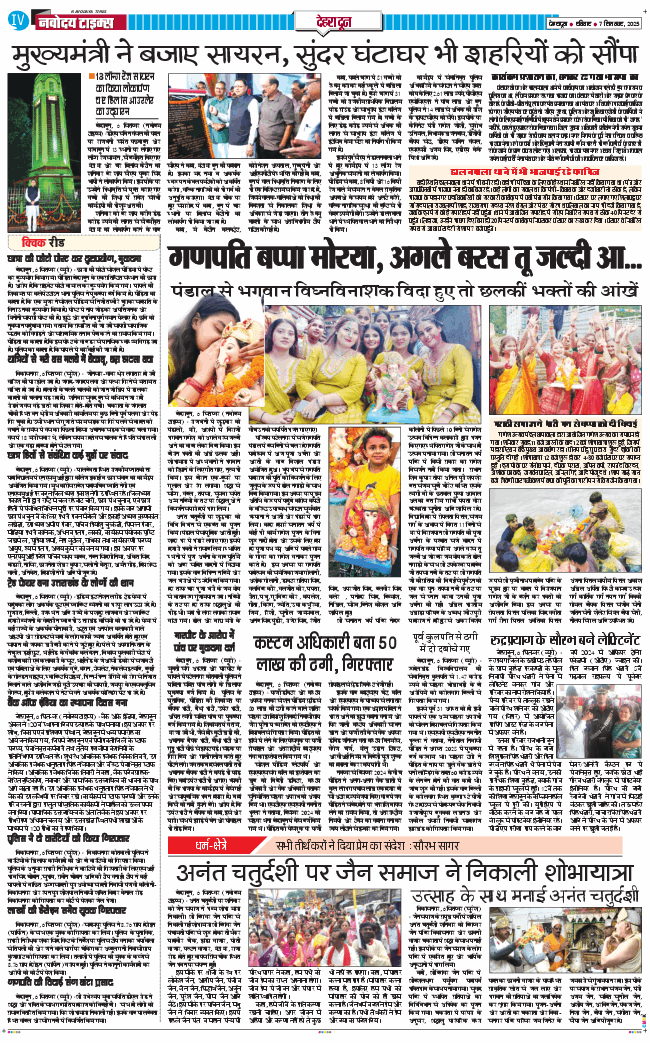 DEHRADUN TIMES 2025-09-07