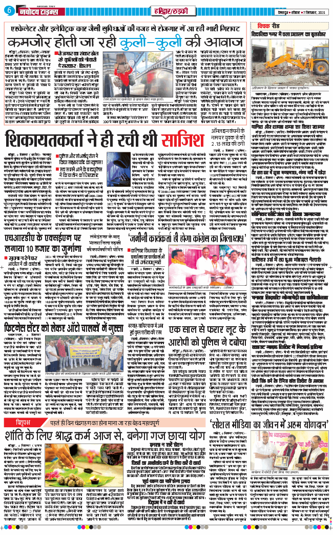 THE NAVODAYA TIMES MAIN UTTARAKHAND AND DEHRADUN 2025-09-07