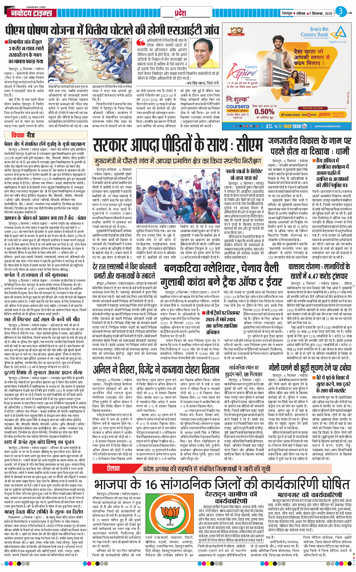 THE NAVODAYA TIMES MAIN UTTARAKHAND AND DEHRADUN 2025-09-07